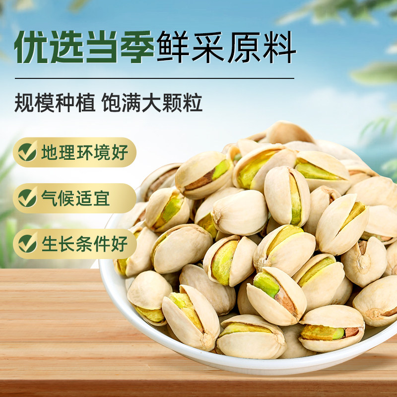  山味情开心果