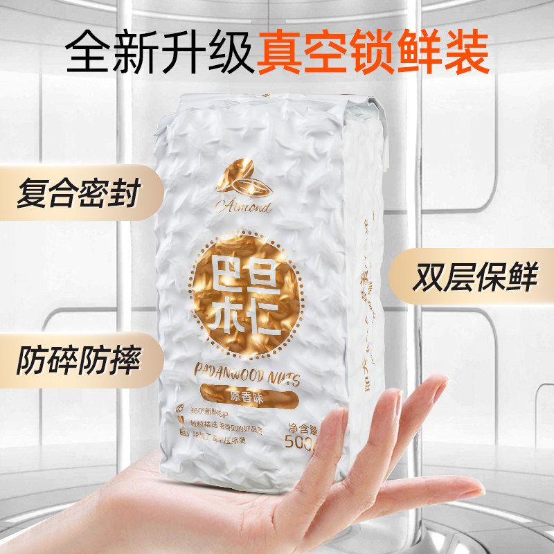 新货500g原味扁桃仁盐焗巴旦木仁 山味情杏仁/巴旦木