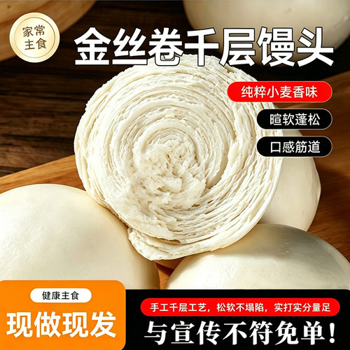 2斤—8斤山东千层呛面馒头纯手工早餐面食北方老面大勃勃不加糖馍 - 图0