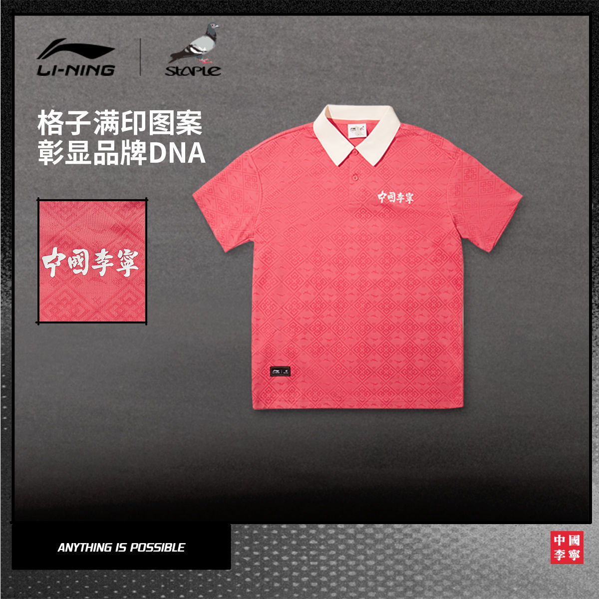 李宁 x STAPLE联名系列POLO衫男士2025新款夏季透气运动服APLV473 - 图1