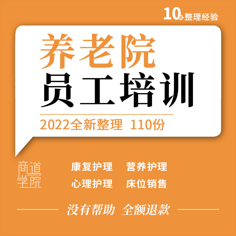 养老院敬老院护理员工健康康复饮食营养安全活动保护培训ppt资料