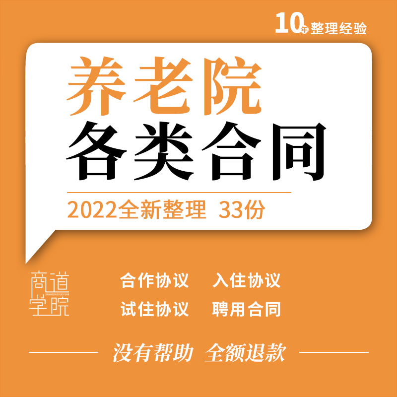 养老院敬老院承包委托经营合作护理员工聘用试住入住协议合同模板