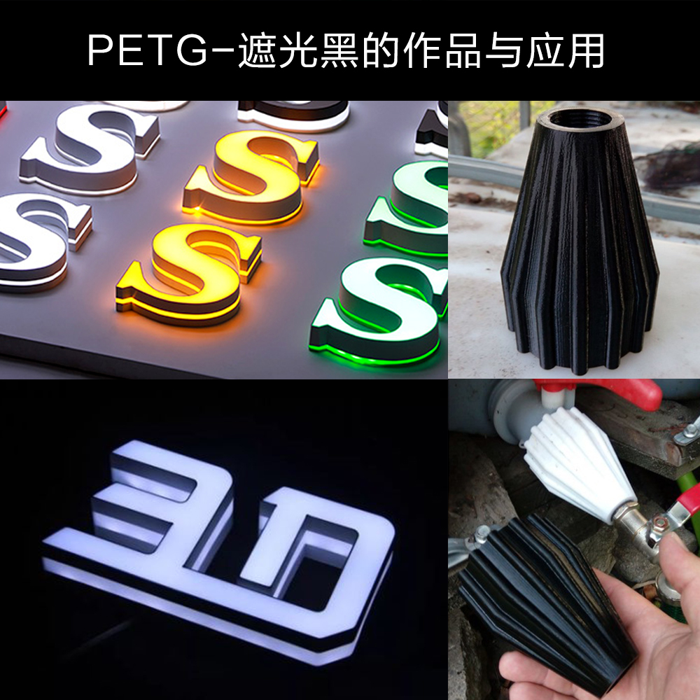 petg3d打印机耗材高透明高韧性1.75mm耐高温户外发光广告字双弟 - 图3