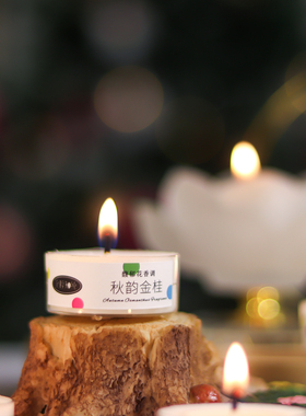 便携无烟植物香氛小茶蜡10粒/盒