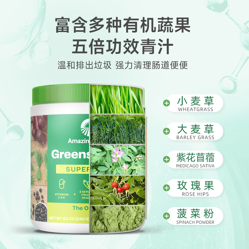 aamzinggrass爱美草冻干通便纤维粉 AmazingGrass海外膳食纤维/果蔬纤维