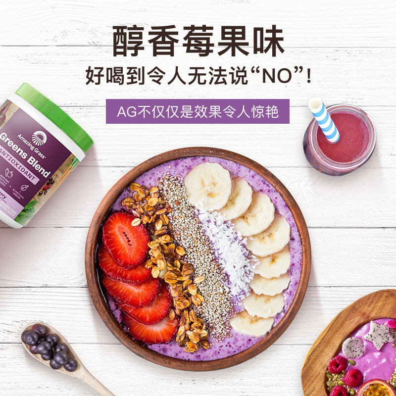 amazinggrass爱美草口服青汁蔬菜粉 AmazingGrass海外丽人海外膳补