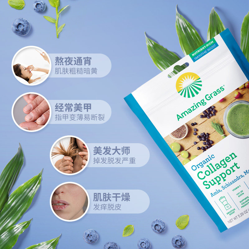 amazinggrass美颜内服进口生物素 AmazingGrass海外丽人海外膳补