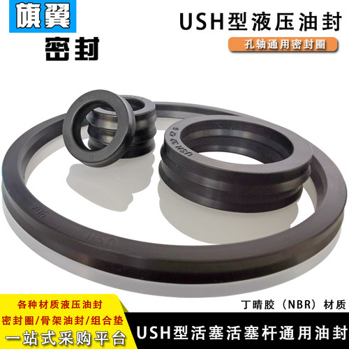 橡胶液压油封USH18/20/22/22.4/23.5*26/28/30/31.5*5 - 图1