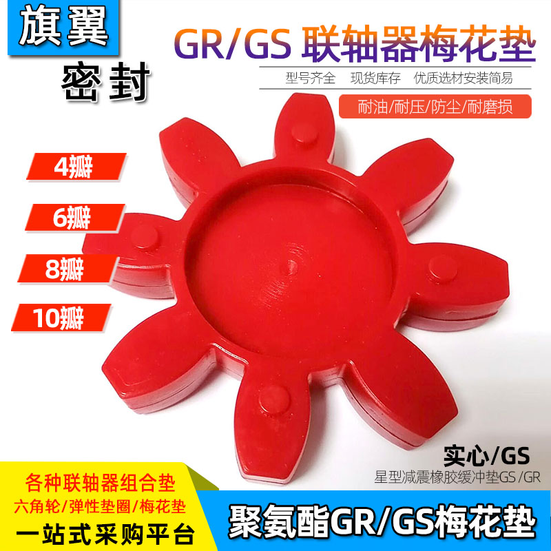 GR梅花垫星型联轴器八角聚氨酯减震垫弹性缓冲垫GS24/28/38/42/48 - 图1