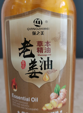 老姜油全身按摩疏通经络发热刮痧肩颈开背推拿美容院家庭铝罐大瓶