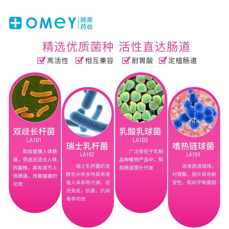 pileje必乐基调节肠道肠胃益生菌 OMEY鸥美药妆海外益生菌