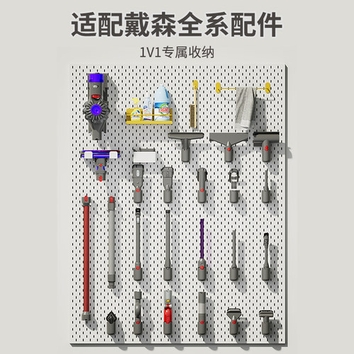 定制戴森洞洞板家政柜置物架收纳配件吸尘器架吸头挂钩金属免打孔 - 图0