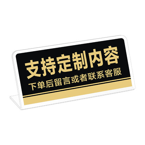 定制亚克力L台卡温馨提示牌个性私人自定义内容标志牌台牌桌牌摆件办公室店铺办公用品标识广告牌警示牌订做 - 图3
