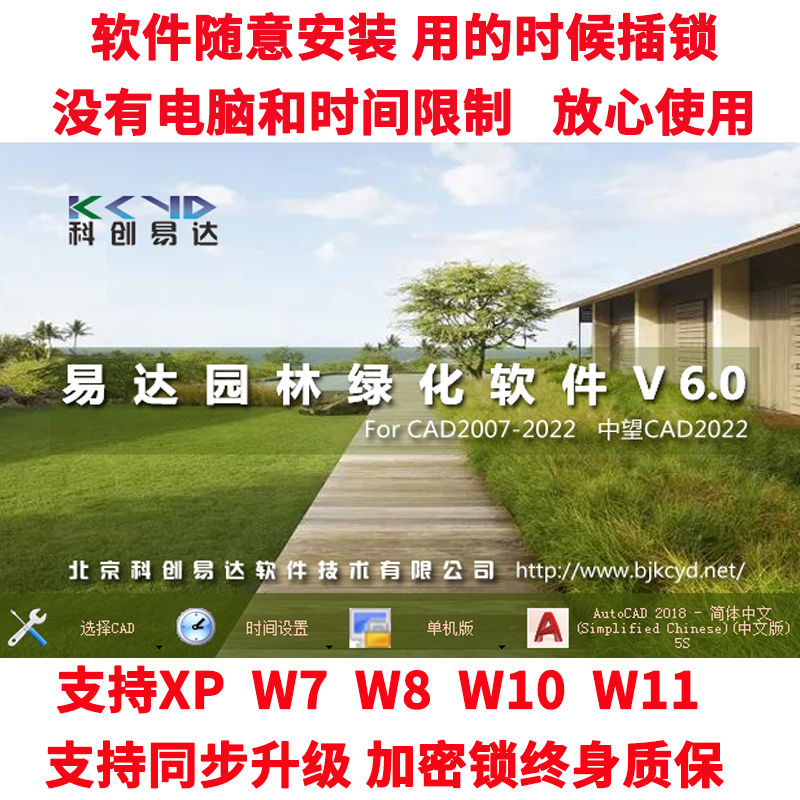 科创易达园林绿化设计软件7.0土方计算苗木面积2023加密锁佳园狗 - 图0