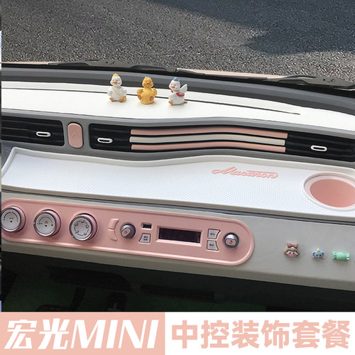 五菱宏光miniev马卡龙内饰布置迷你中控仪表台出风口装饰贴防滑垫 - 图0