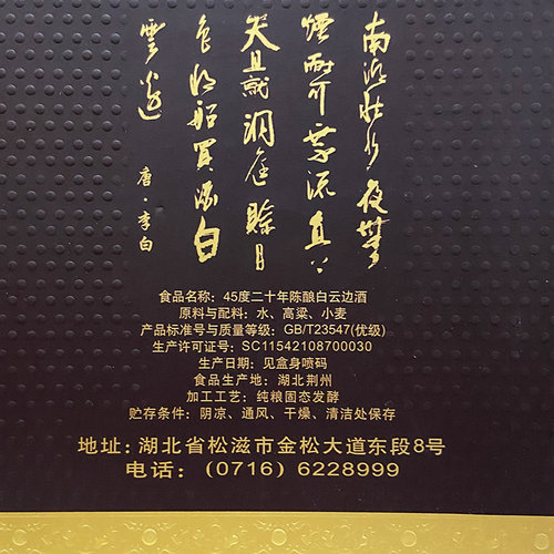 【官方直营】45度白云边二十年陈酿20年国产酒粮食酒 兼香型单瓶 - 图1