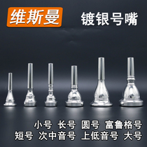 Wismane silver-colored mouth trumpet Long No. round number Short number Fulug upper bass large number Mouth 7C5C3C