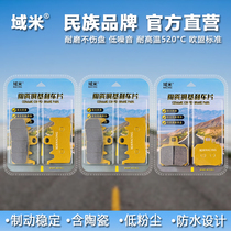 Domain Miceramic brake pads apply the Ducardi Motorcycle panigale V2 959 front and rear brake disc brake leather