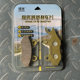 Infinite brake pad Loncin VOGE300RR