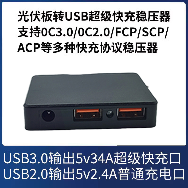 户外太阳能手机充电器usb充电宝5V12伏蓄电池光伏充发电板便携式