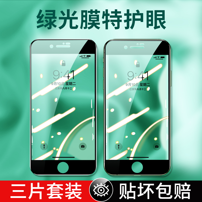 适用苹果8钢化膜iphone7plus全屏覆盖6splus护眼绿光手机8P全包边新6s蓝光6sp防摔i8七八i7高清抗指纹ip7p七