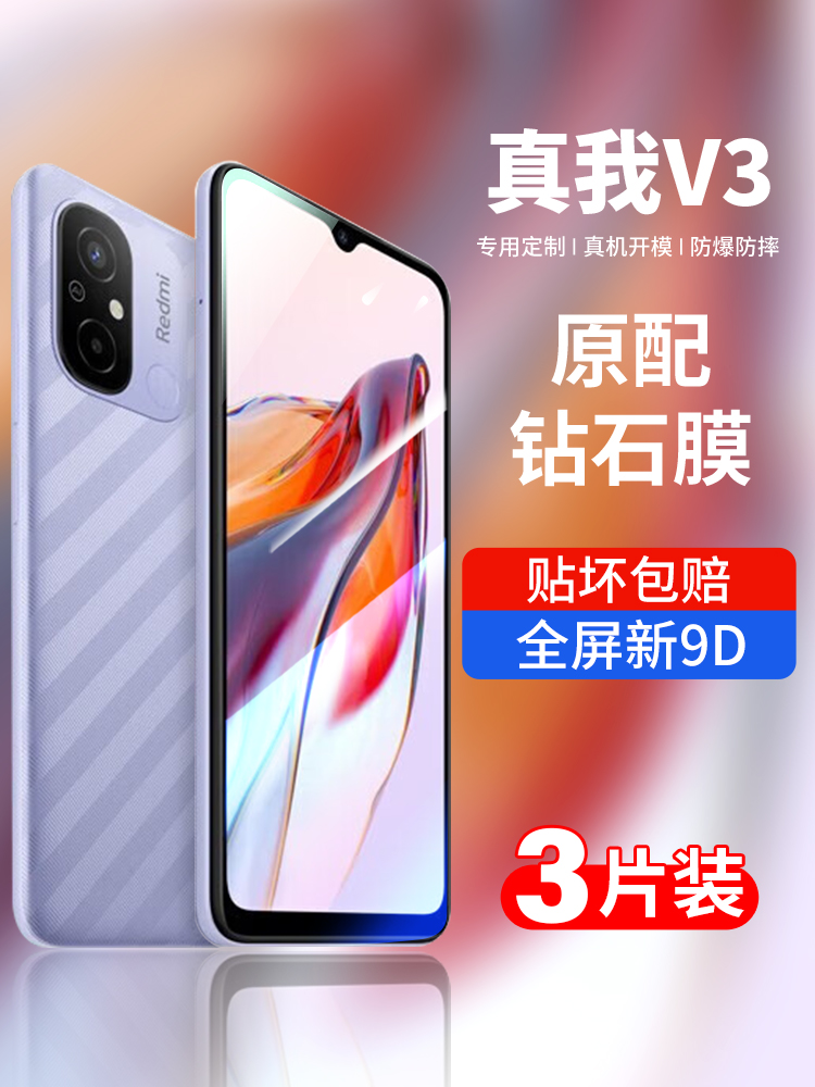 适用红米12c钢化膜小米红米12c全屏手机膜Redmi 12C贴膜red新款mi保护红米12c高清k覆盖蓝光防爆防摔新品壳 - 图3