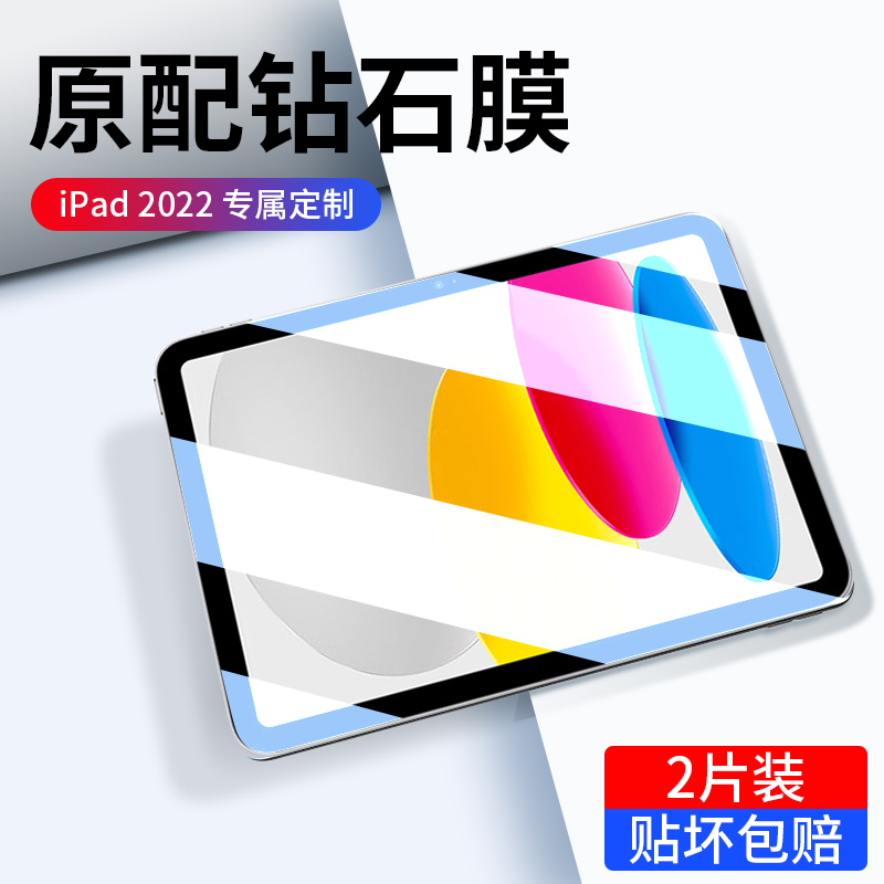 适用iPad2022钢化膜10.9寸新款pad10全屏2022款护眼膜ipadPro11英寸苹果air5防蓝光保护平板贴膜12.9第十代 - 图0