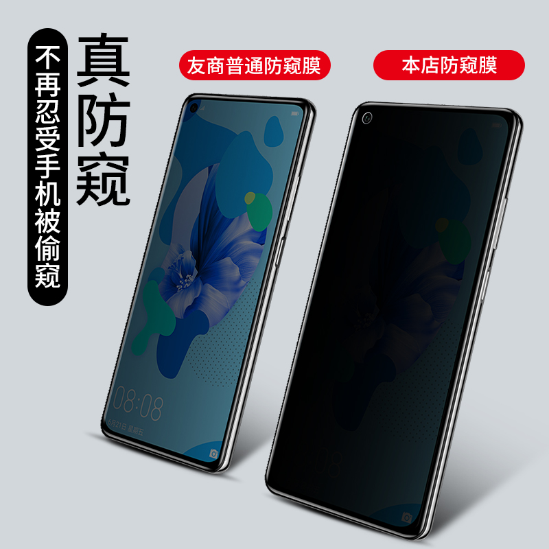 适用华为nova5i防窥钢化膜nova5ipro防窥膜novo5i手机膜note全屏覆盖五nove5ipro防偷窥not贴膜防摔nove蓝光 - 图1