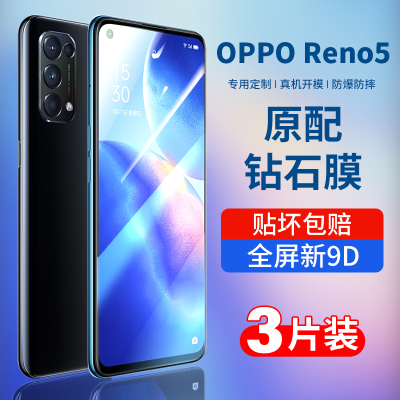 适用opporeno5钢化膜reno5k全屏OPPO reno5pro水凝膜reon钻石oppreno手机5g贴膜十opopreno覆盖por抗蓝光pro+