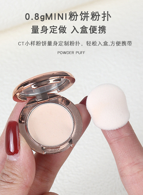miniCT包盖上化妆植绒粉扑小号薄