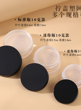 小号塑网款散粉盒子分装空盒