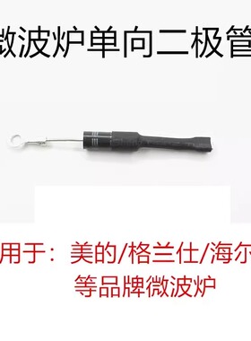 适用格兰仕美的微波炉配件高压电容单向二极管保险组件高压二极管