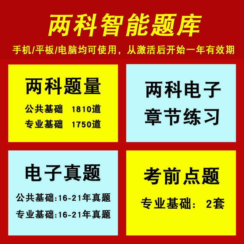 正版备考2024注册环保工程师执业资格考试基础考试教材基础考试复习教程公共基础+专业基础+历年真题及详解共4本注册环保工程师-图1