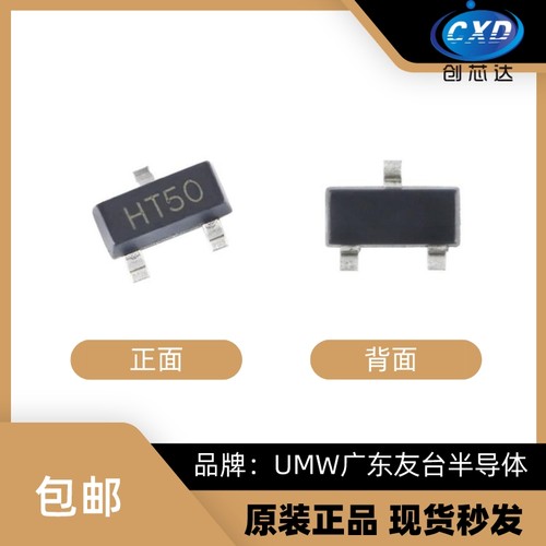 友台UMW HT7530S HT7533S HT7536S 7540 7544 HT7550S 贴片SOT-23 - 图0