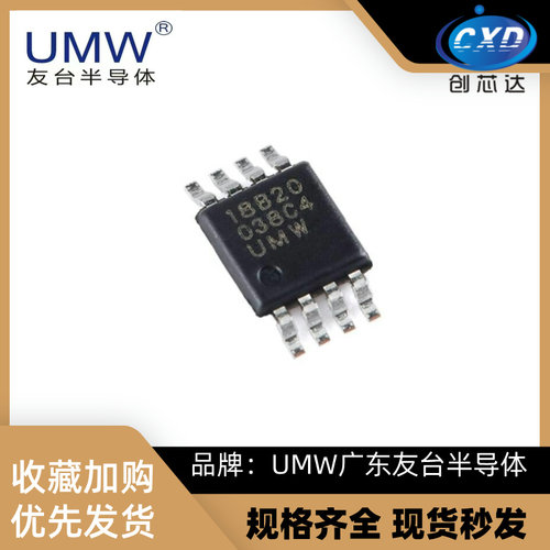 UMW友台 DS18B20 DS18B20U DS18B20Z TO-92 MSOP-8 温度传感器 - 图1