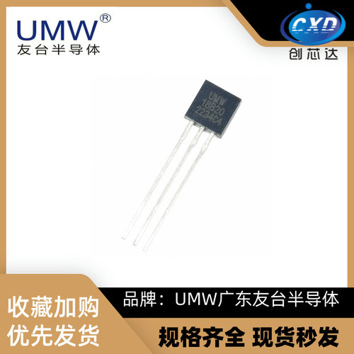 UMW友台 DS18B20 DS18B20U DS18B20Z TO-92 MSOP-8 温度传感器 - 图0