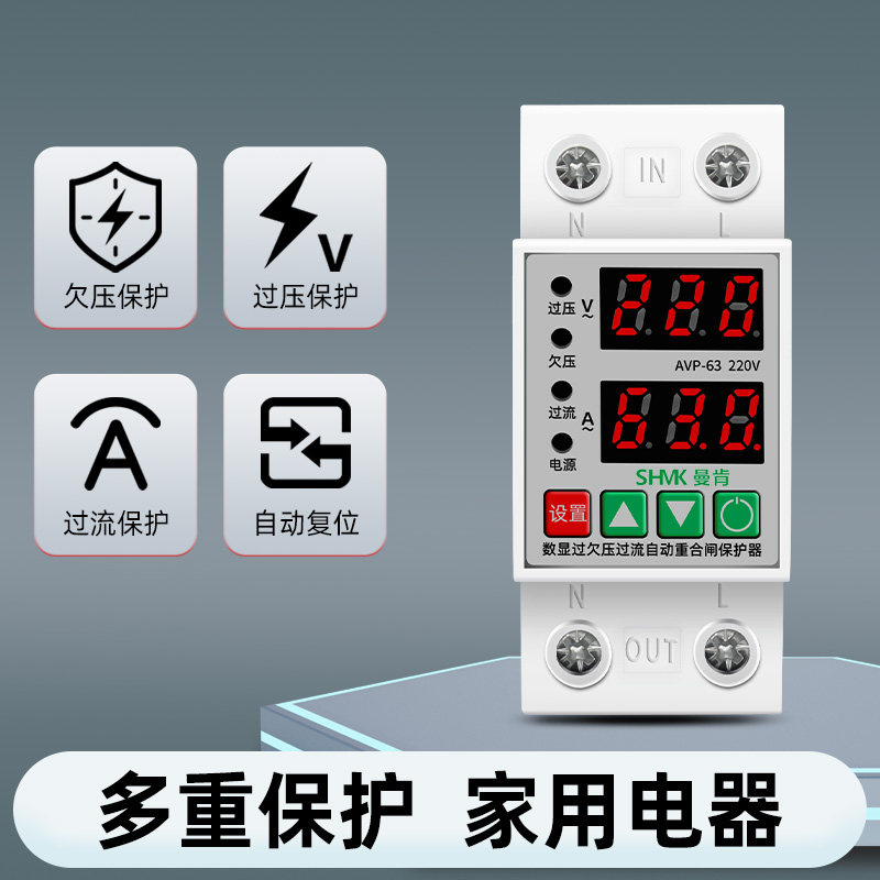 过欠压保护器家用220V电压延时断电自恢复式限流保护器重合闸下进,淘宝优惠券,粉丝福利购,淘宝优惠卷