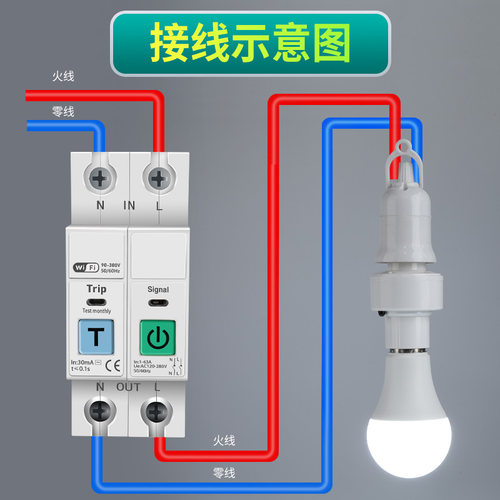 手机远程WiFi智能开关小型电源通断保护器灯牌路灯供电定时控制器 - 图3
