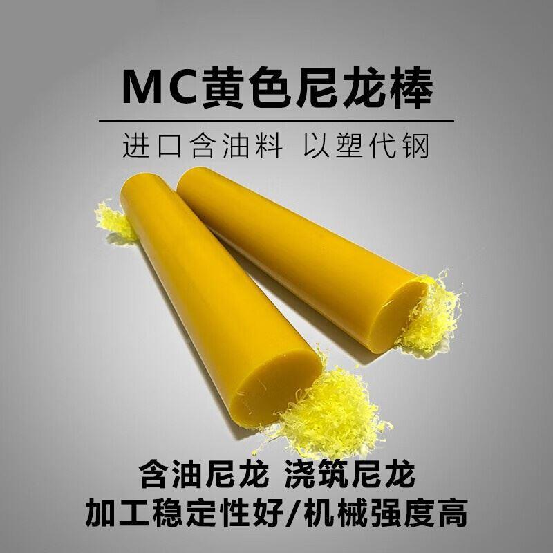 黄色mc含油尼龙棒齿轮料 m901黄JTG色c 自滑润高强耐磨尼龙板度可 - 图3