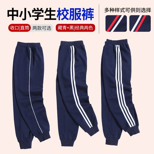 儿童藏青色校服裤子深蓝男童两条杠春秋款中小学生夏季薄女运动裤 - 图0