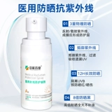 Tuoneng Medical Sunscreen Spray Защита от радиационной защиты от брызки кожи кожи по уходу за кожей.