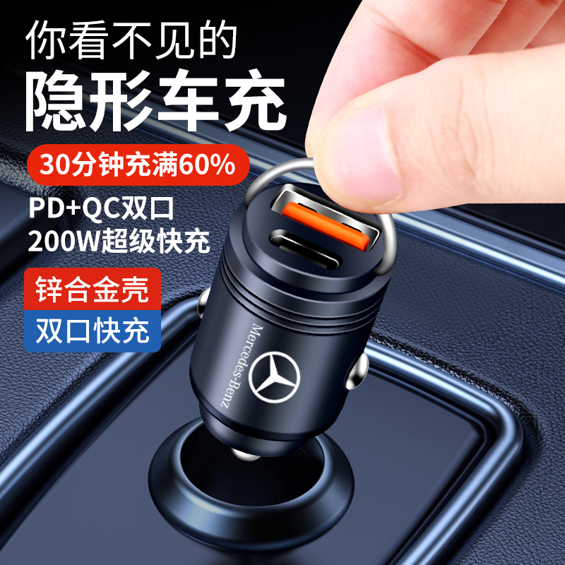 适用奔驰C2180L/GLC260/A200L/E300C级车载充电器点烟器转换头USB - 图0