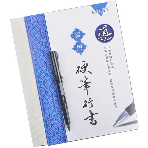 小真人字帖女生字体漂亮练字楷书行楷行书男生硬笔书法 - 图3
