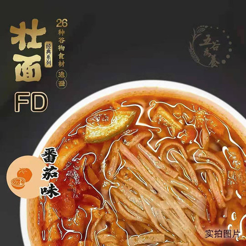 素宇宙壮面桶装泡面26种五谷杂粮斋素即速食方便面纯素食佛家居士 - 图2