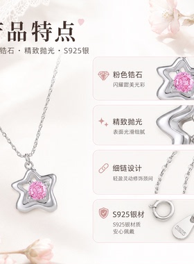 S925银粉色星星吊坠锁骨链