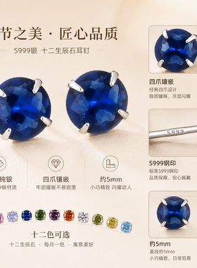 S999银十二生辰石耳钉