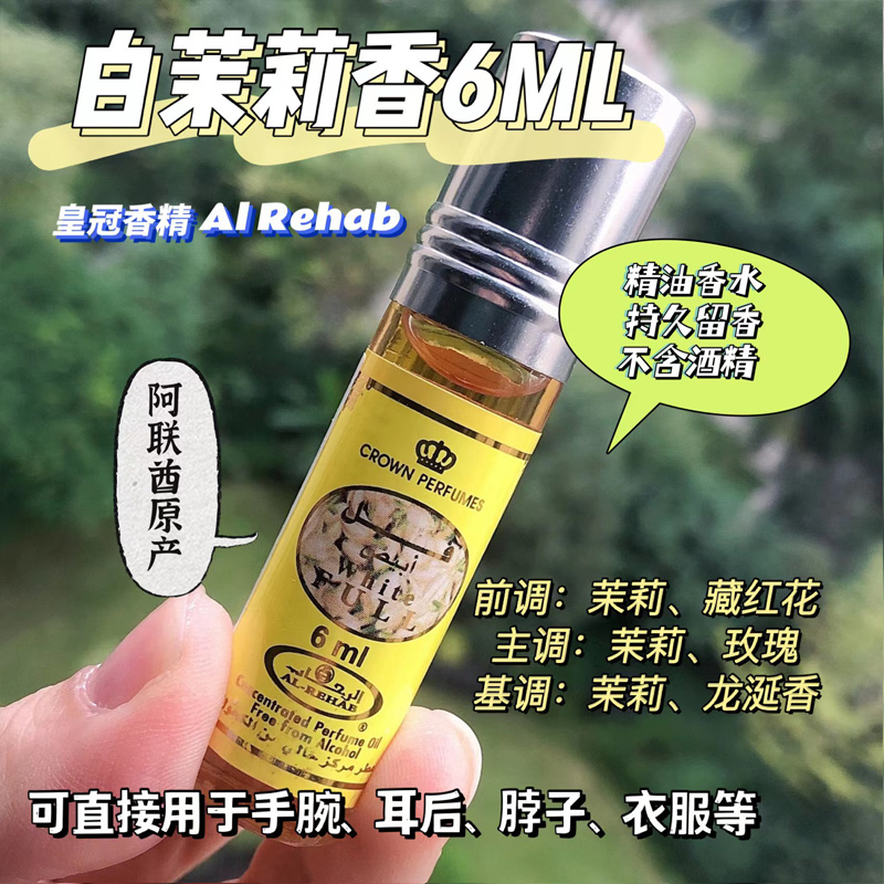 迪拜香水 Al Rehab滚珠香精中性木质花香调茉莉玫瑰巧克力香6ml-图0