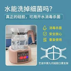 3D mask artifact bracket, inner support bracket, comfortable breathing, smooth breathing, girls do not stick mouth, men's mask can be washed