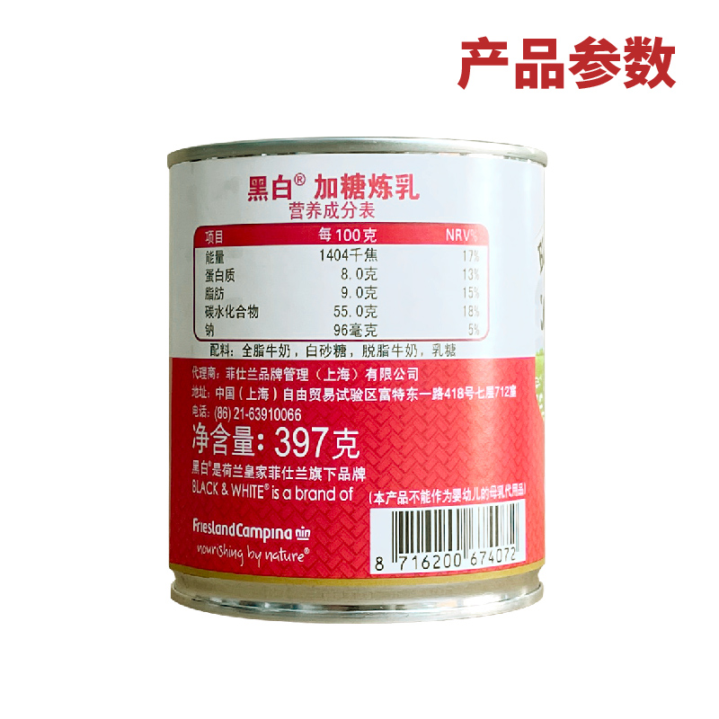 荷兰黑白炼乳炼奶397g*黑白加糖炼乳商用小包装炼乳奶茶店专用 - 图3