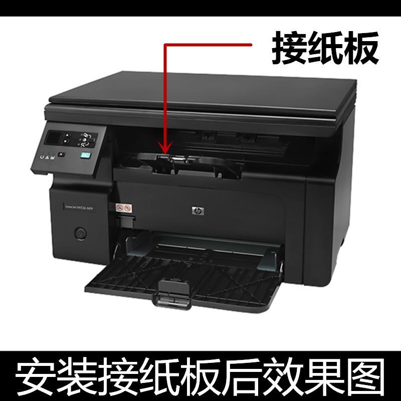 适用全新HP1136 1132 1213 1212 1216接纸板出纸托盘-图0